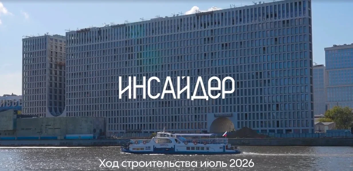 Видео Дома ИНСАЙДЕР за июль 2026